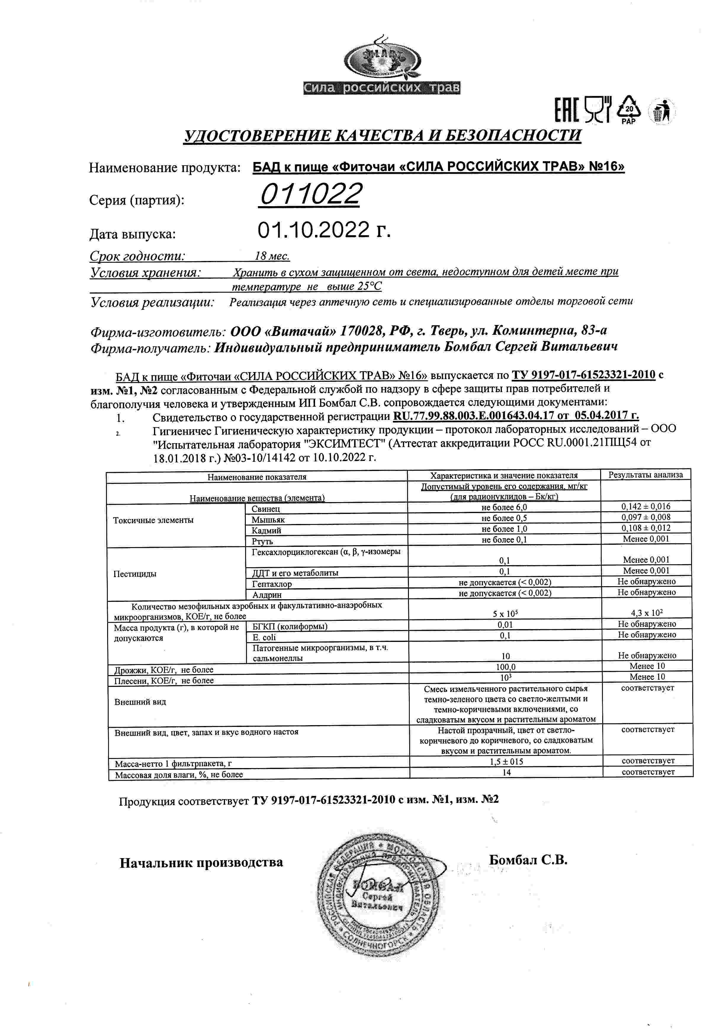 Паспорт №102022